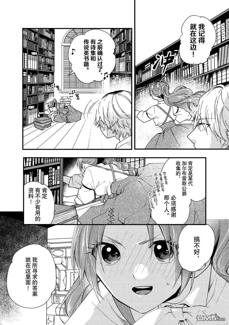 《恶食千金与嗜血公爵~那只魔物，就由我来炫进肚子里~》第30.2话 试看版 第10页