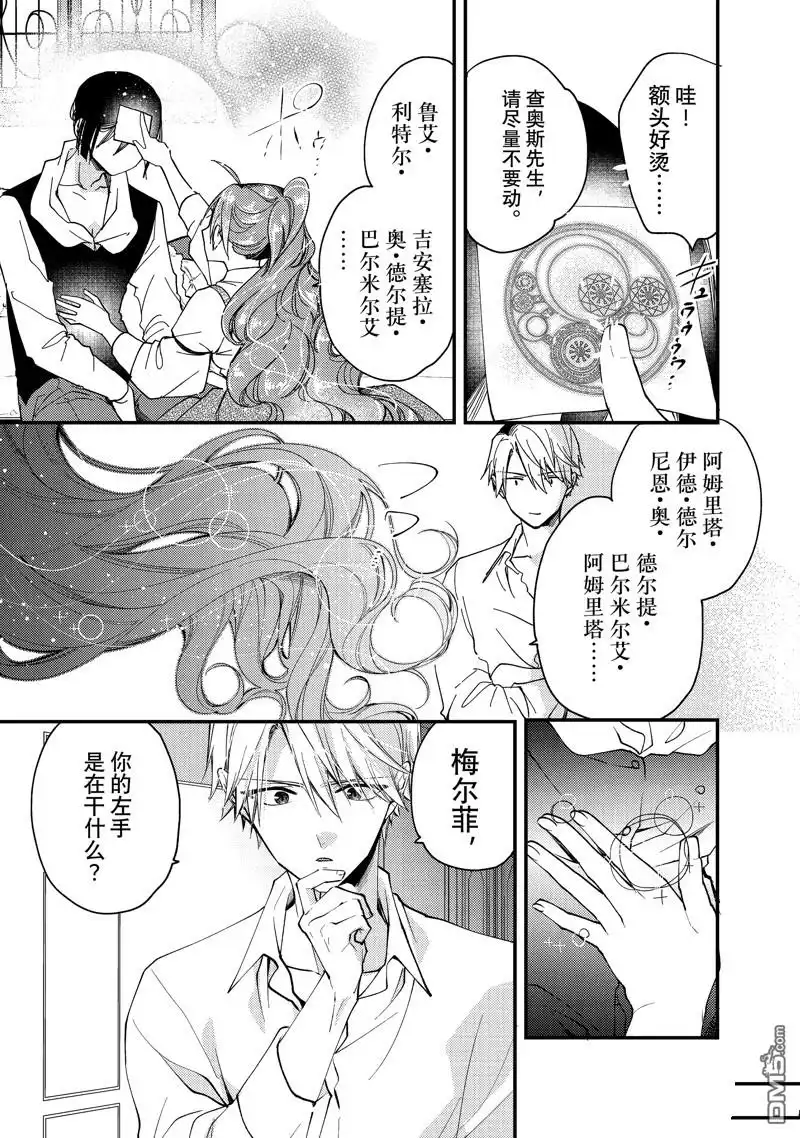 《恶食千金与嗜血公爵~那只魔物，就由我来炫进肚子里~》第30.2话 试看版 第3页