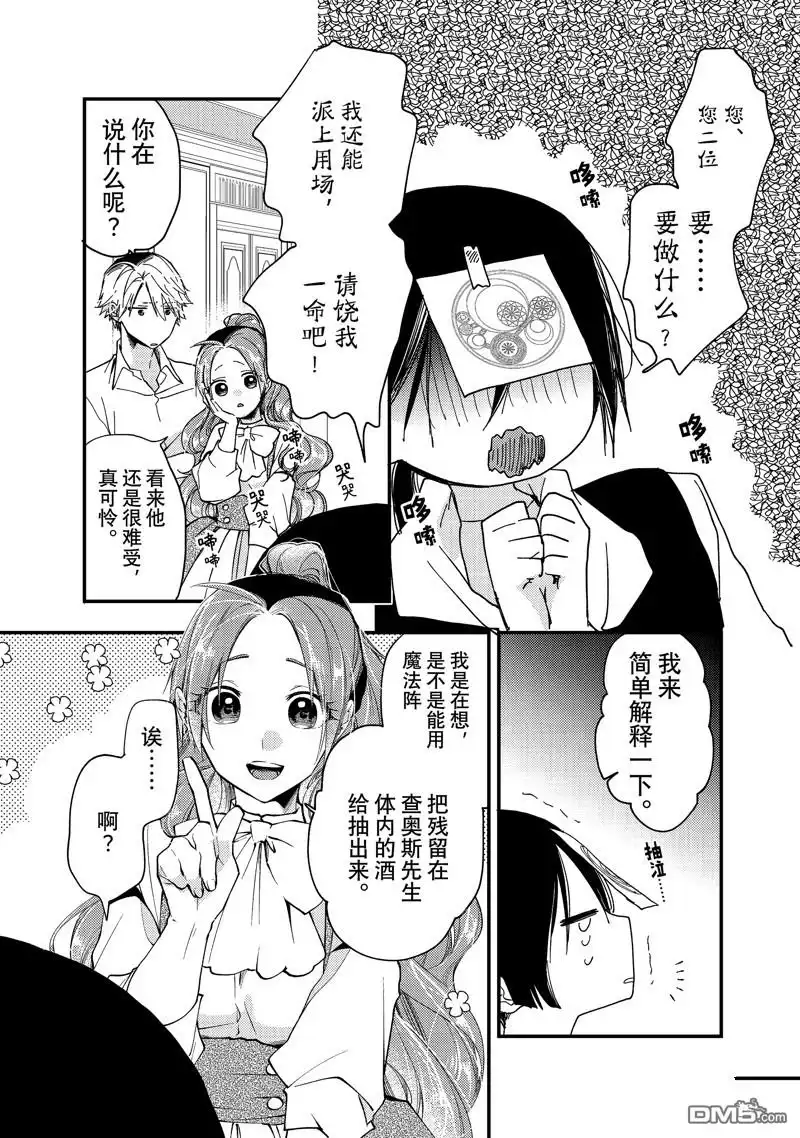 《恶食千金与嗜血公爵~那只魔物，就由我来炫进肚子里~》第30.2话 试看版 第1页