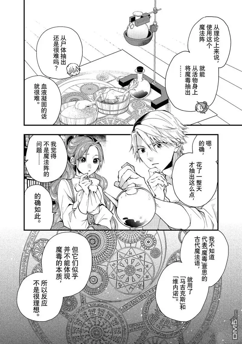 《恶食千金与嗜血公爵~那只魔物，就由我来炫进肚子里~》第30.2话 试看版 第8页