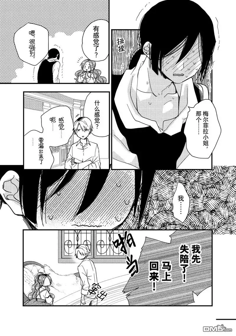 《恶食千金与嗜血公爵~那只魔物，就由我来炫进肚子里~》第30.2话 试看版 第6页