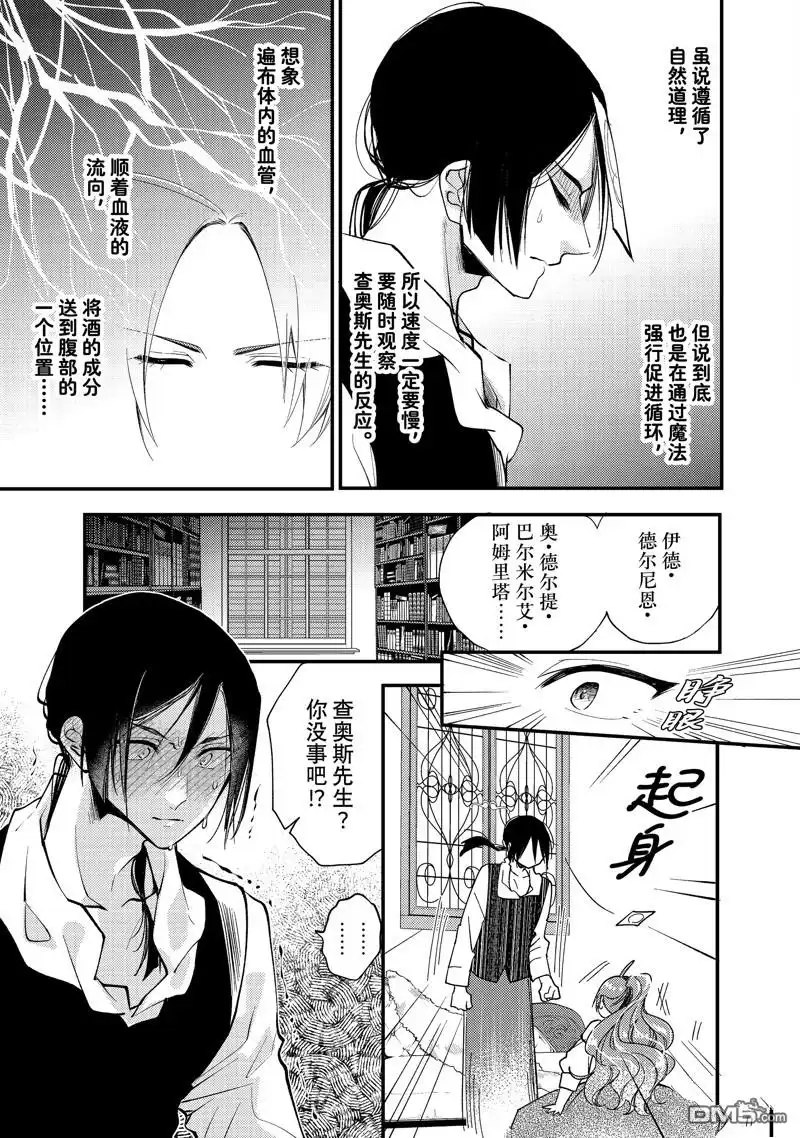 《恶食千金与嗜血公爵~那只魔物，就由我来炫进肚子里~》第30.2话 试看版 第5页