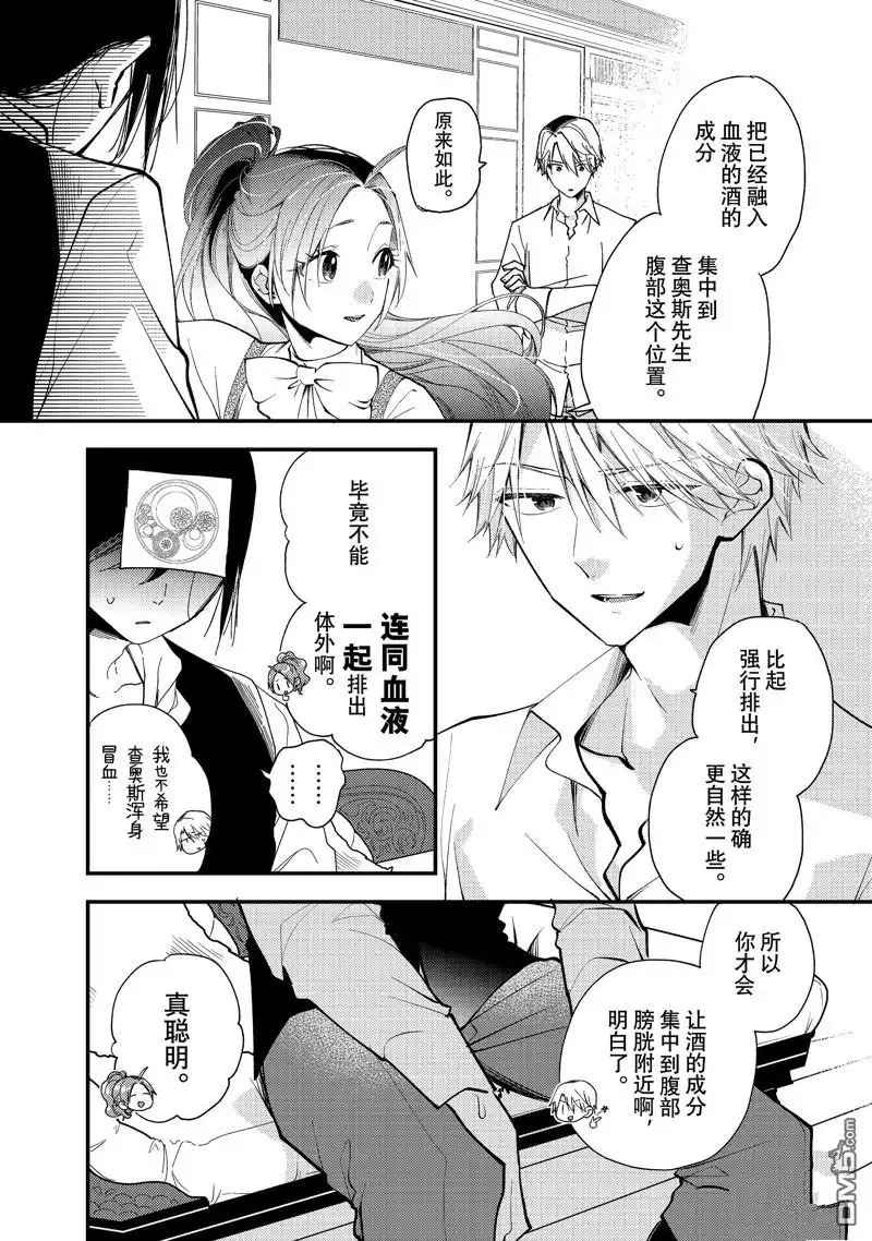 《恶食千金与嗜血公爵~那只魔物，就由我来炫进肚子里~》第30.2话 试看版 第4页