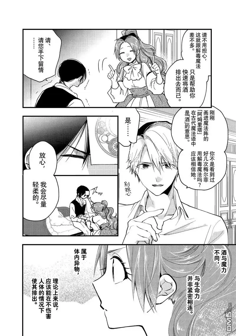 《恶食千金与嗜血公爵~那只魔物，就由我来炫进肚子里~》第30.2话 试看版 第2页