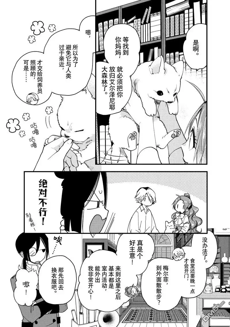 《恶食千金与嗜血公爵~那只魔物，就由我来炫进肚子里~》第30.3话 试看版 第9页