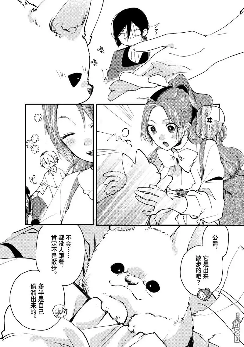 《恶食千金与嗜血公爵~那只魔物，就由我来炫进肚子里~》第30.3话 试看版 第7页