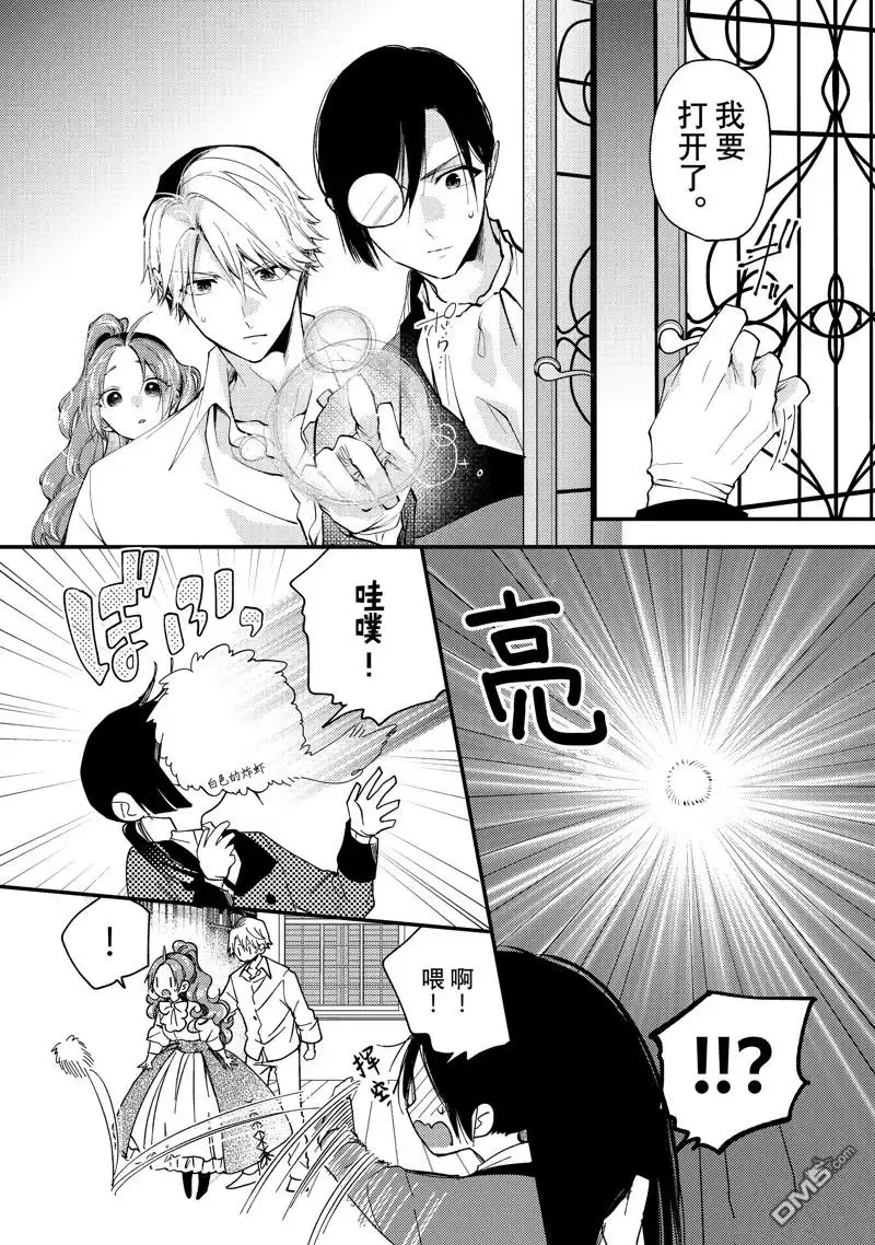 《恶食千金与嗜血公爵~那只魔物，就由我来炫进肚子里~》第30.3话 试看版 第4页
