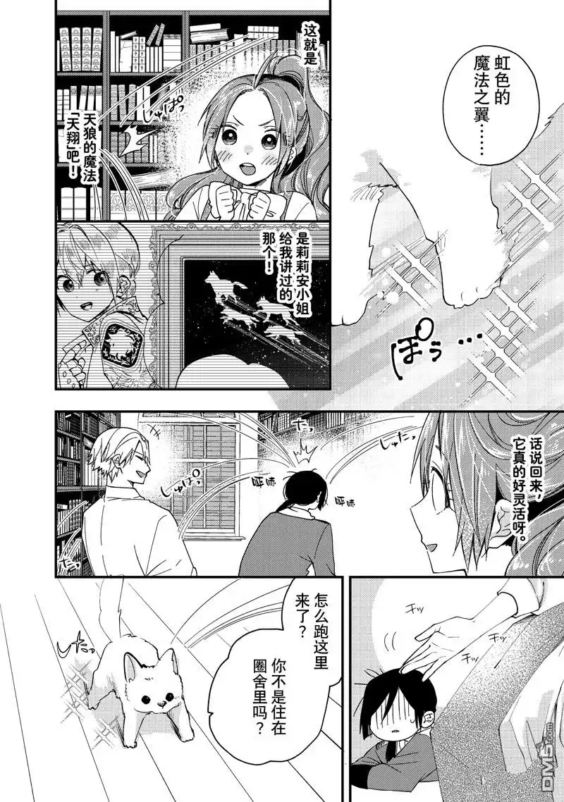 《恶食千金与嗜血公爵~那只魔物，就由我来炫进肚子里~》第30.3话 试看版 第6页