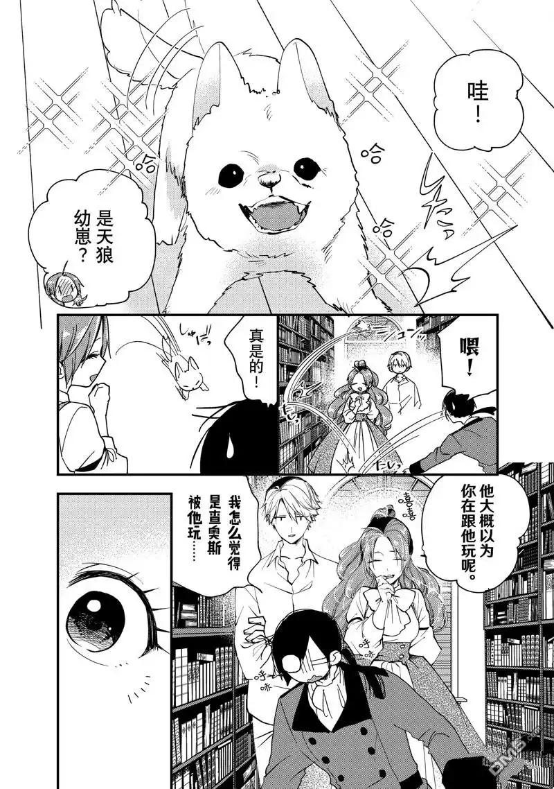 《恶食千金与嗜血公爵~那只魔物，就由我来炫进肚子里~》第30.3话 试看版 第5页
