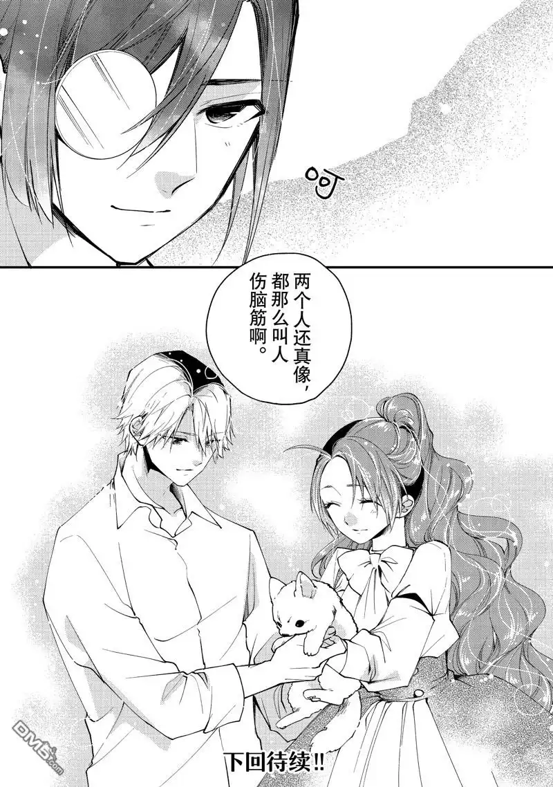 《恶食千金与嗜血公爵~那只魔物，就由我来炫进肚子里~》第30.3话 试看版 第10页