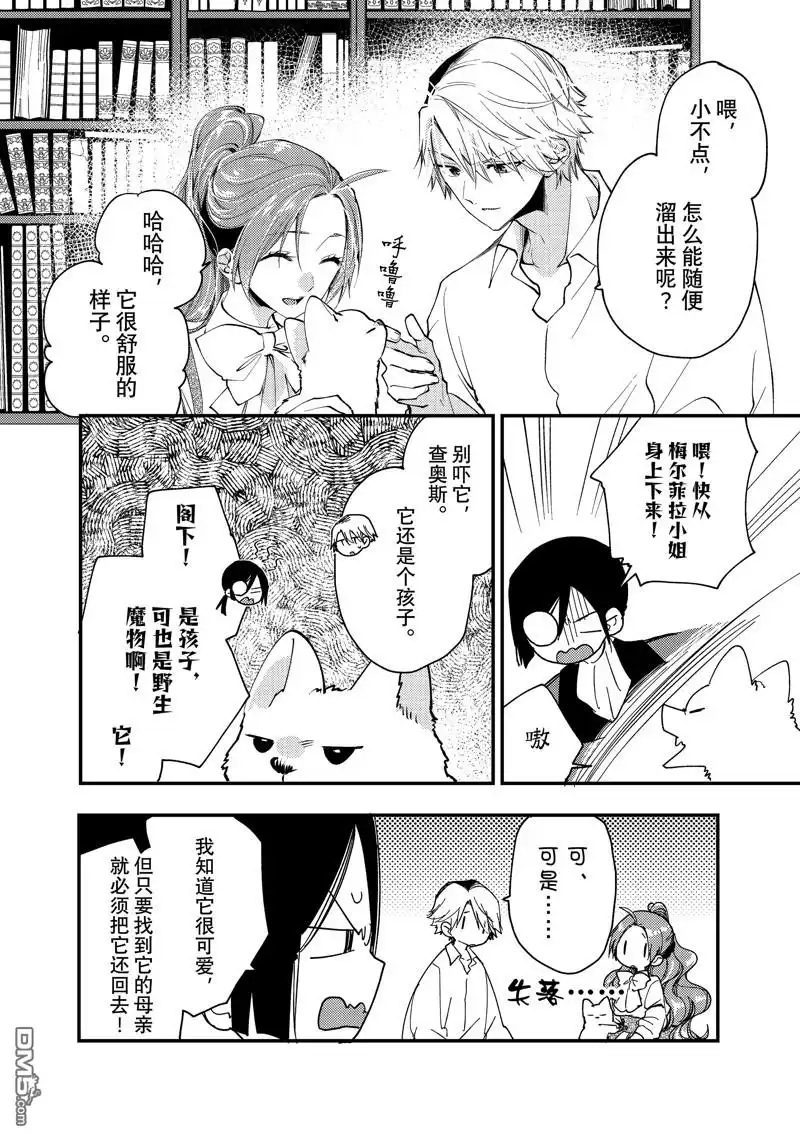 《恶食千金与嗜血公爵~那只魔物，就由我来炫进肚子里~》第30.3话 试看版 第8页