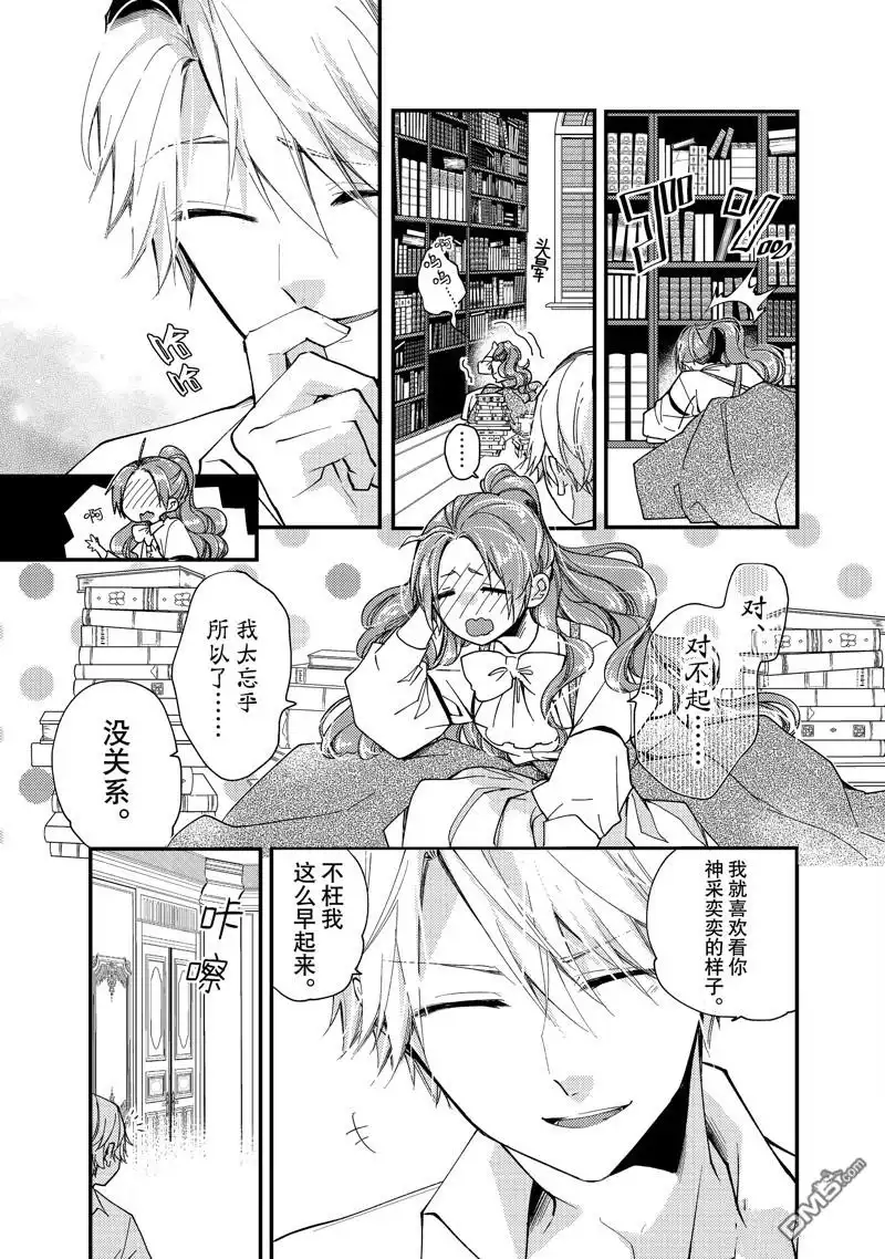 《恶食千金与嗜血公爵~那只魔物，就由我来炫进肚子里~》第30.3话 试看版 第1页