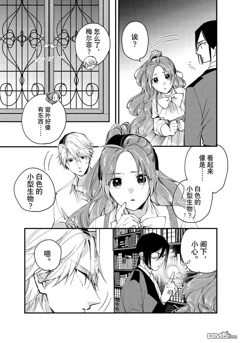 《恶食千金与嗜血公爵~那只魔物，就由我来炫进肚子里~》第30.3话 试看版 第3页