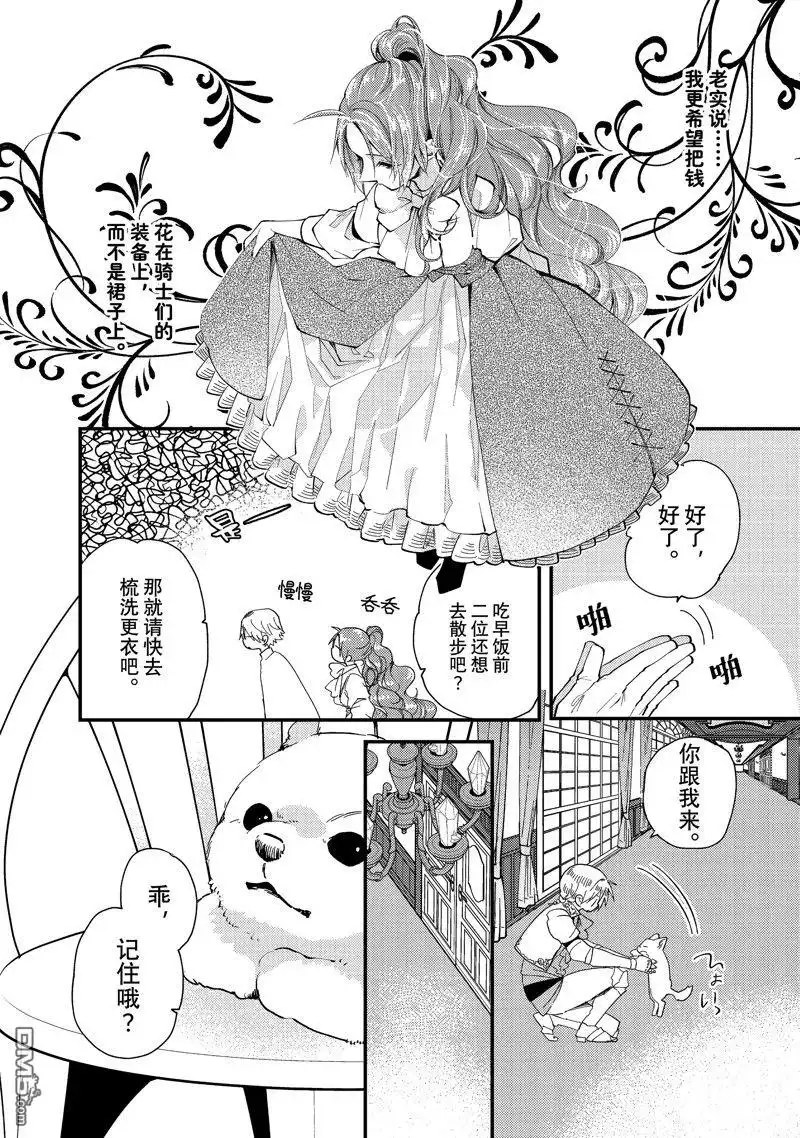 《恶食千金与嗜血公爵~那只魔物，就由我来炫进肚子里~》第31.1话 试看版 第8页