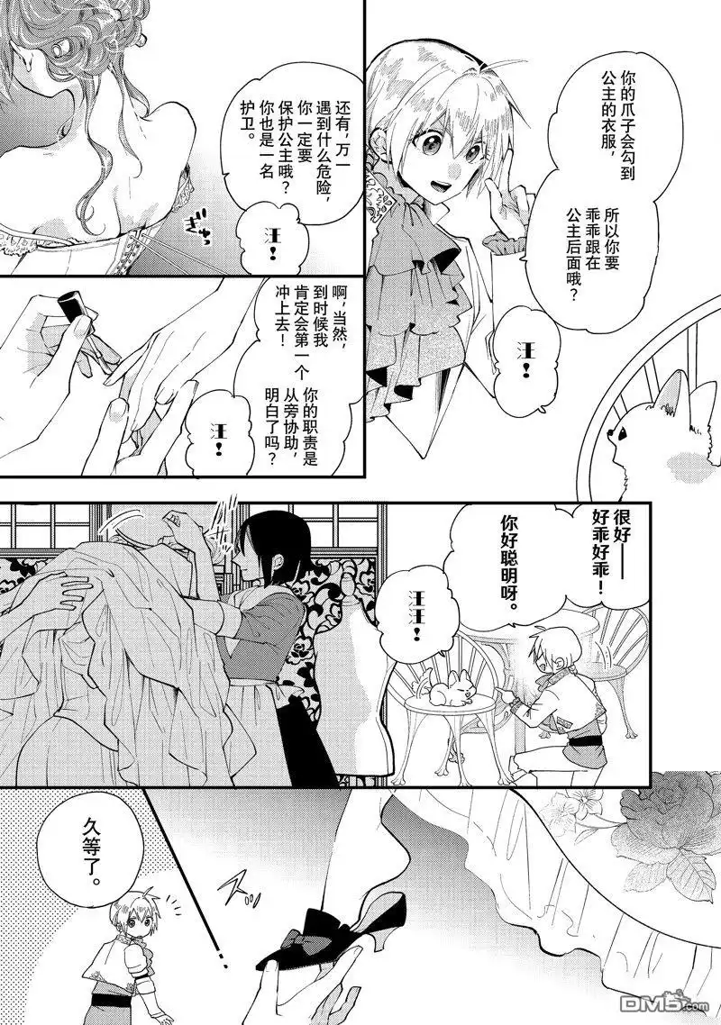 《恶食千金与嗜血公爵~那只魔物，就由我来炫进肚子里~》第31.1话 试看版 第9页