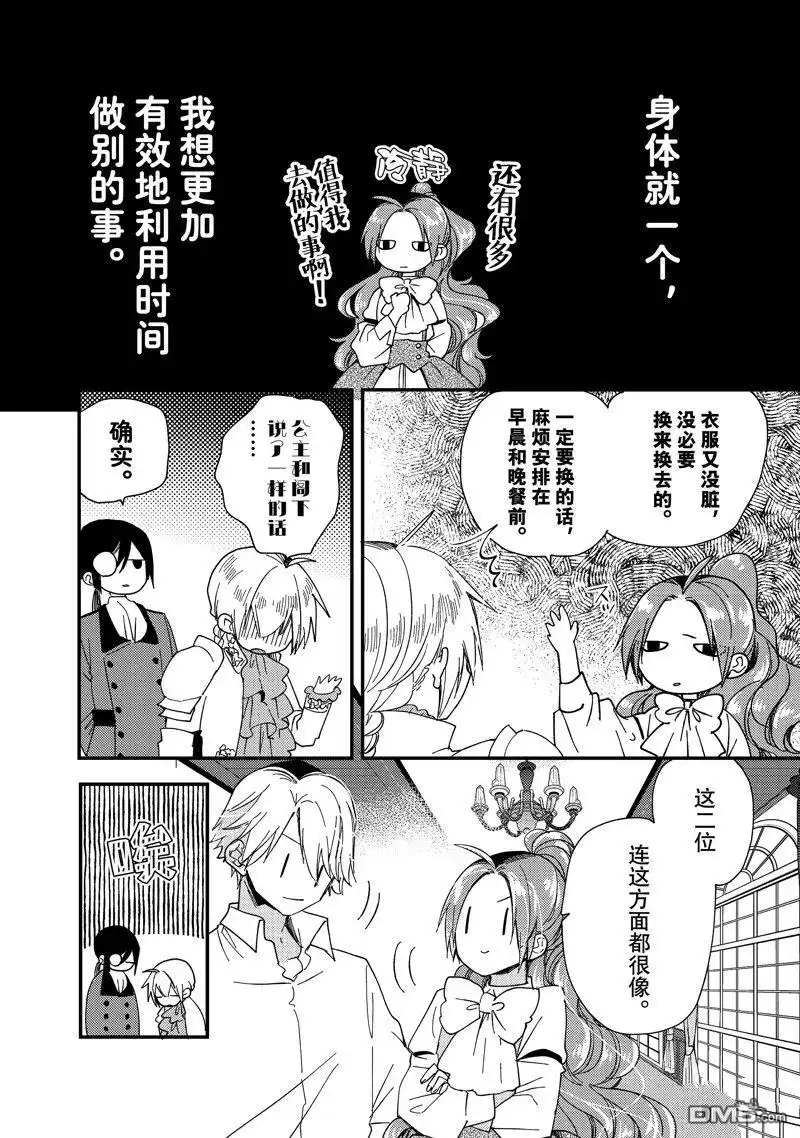 《恶食千金与嗜血公爵~那只魔物，就由我来炫进肚子里~》第31.1话 试看版 第6页