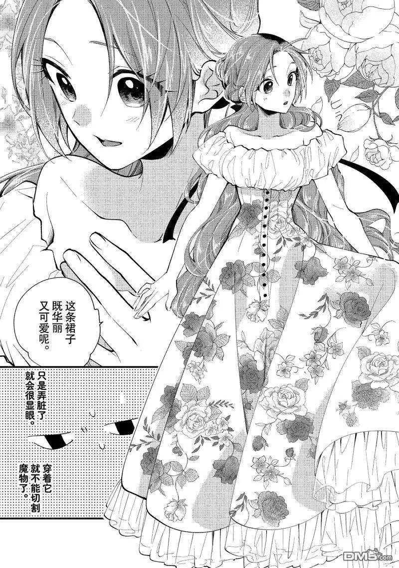《恶食千金与嗜血公爵~那只魔物，就由我来炫进肚子里~》第31.1话 试看版 第10页