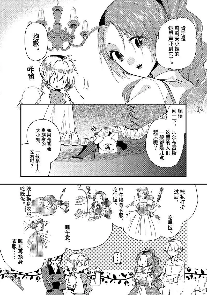 《恶食千金与嗜血公爵~那只魔物，就由我来炫进肚子里~》第31.1话 试看版 第4页