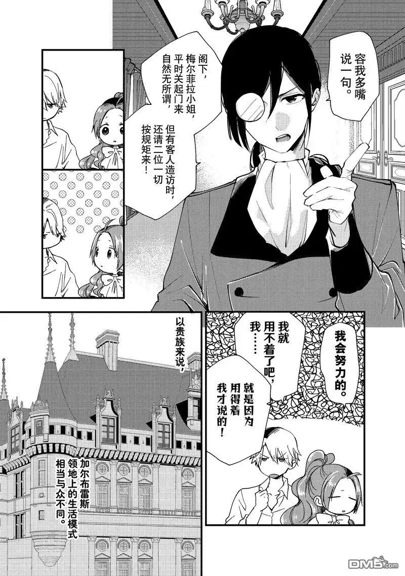《恶食千金与嗜血公爵~那只魔物，就由我来炫进肚子里~》第31.1话 试看版 第7页