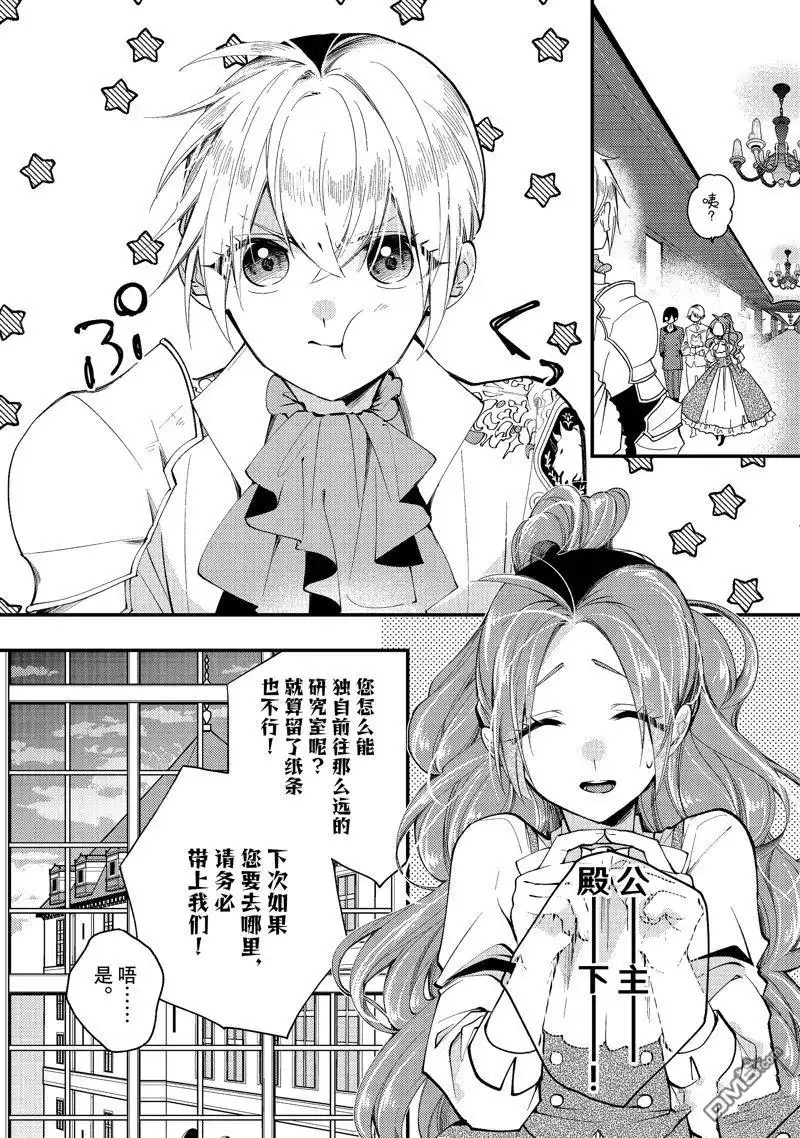 《恶食千金与嗜血公爵~那只魔物，就由我来炫进肚子里~》第31.1话 试看版 第2页