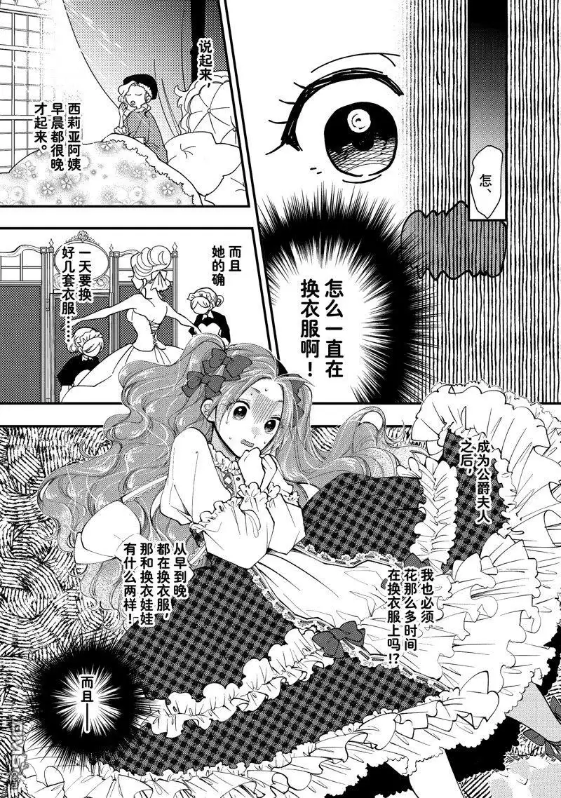 《恶食千金与嗜血公爵~那只魔物，就由我来炫进肚子里~》第31.1话 试看版 第5页