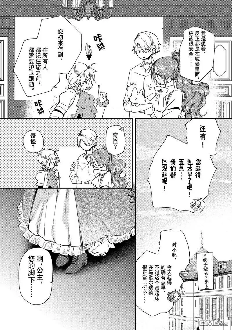 《恶食千金与嗜血公爵~那只魔物，就由我来炫进肚子里~》第31.1话 试看版 第3页