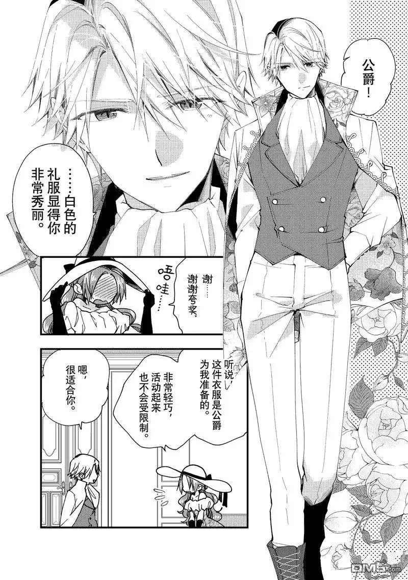 《恶食千金与嗜血公爵~那只魔物，就由我来炫进肚子里~》第31.2话 试看版 第4页