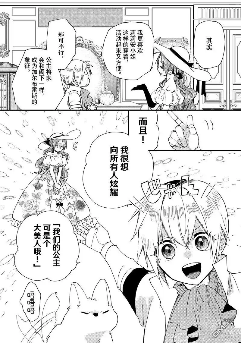 《恶食千金与嗜血公爵~那只魔物，就由我来炫进肚子里~》第31.2话 试看版 第2页