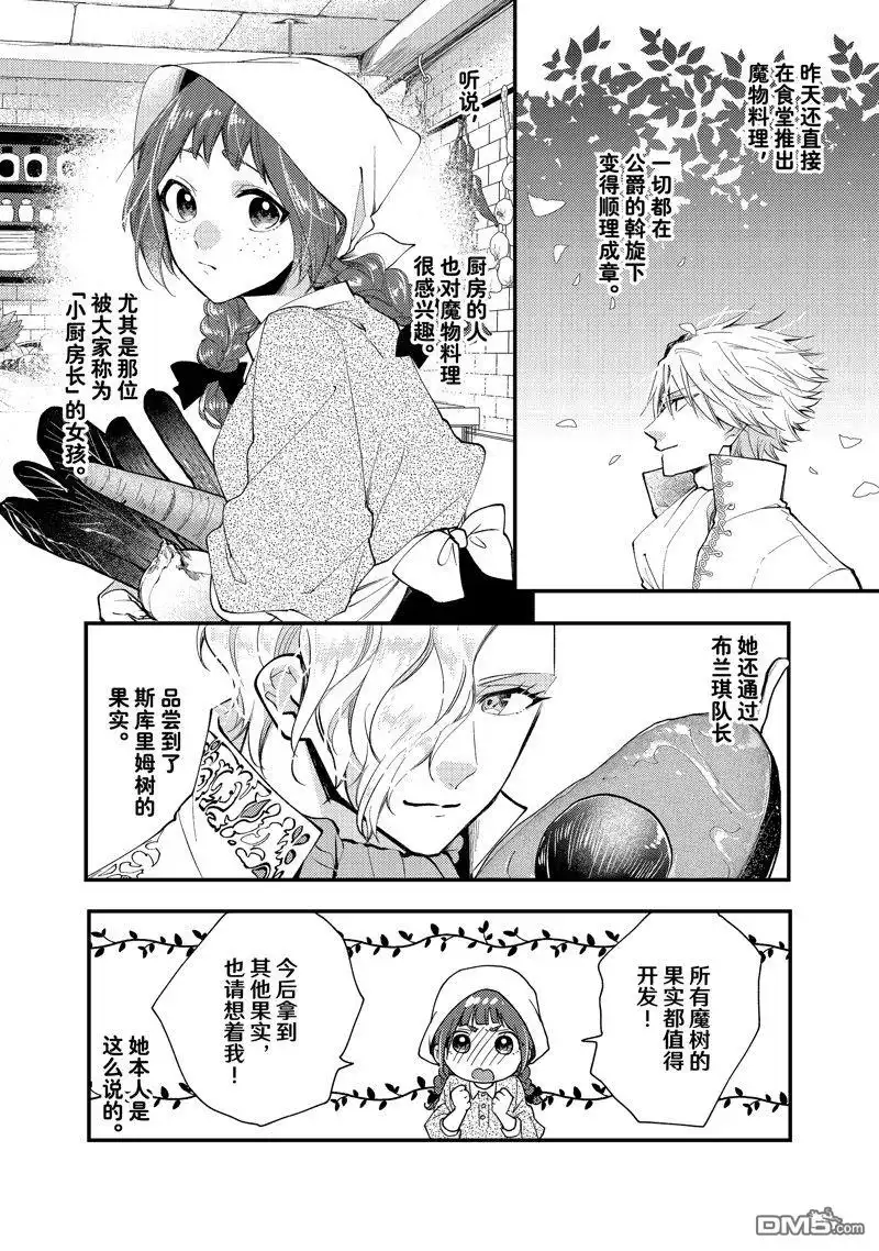《恶食千金与嗜血公爵~那只魔物，就由我来炫进肚子里~》第31.2话 试看版 第8页