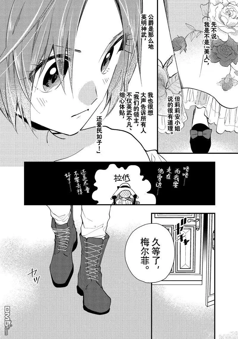 《恶食千金与嗜血公爵~那只魔物，就由我来炫进肚子里~》第31.2话 试看版 第3页