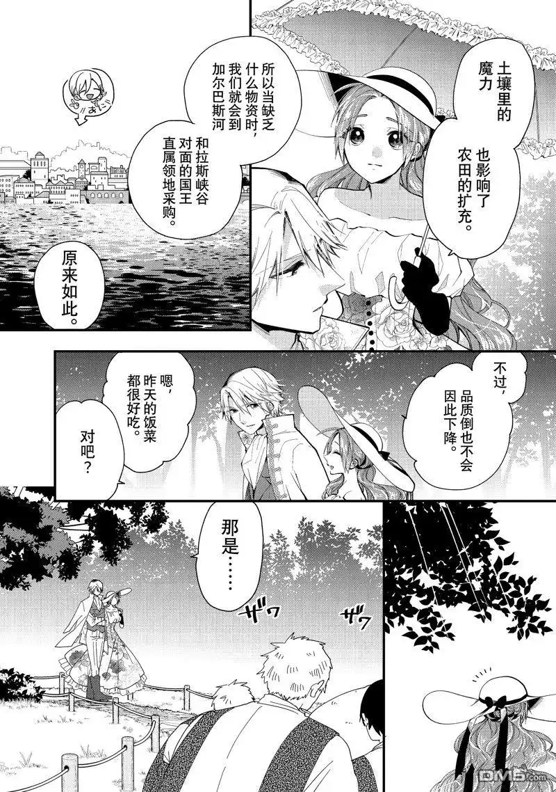 《恶食千金与嗜血公爵~那只魔物，就由我来炫进肚子里~》第31.2话 试看版 第10页