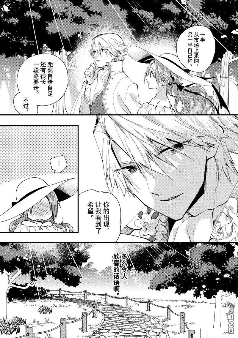 《恶食千金与嗜血公爵~那只魔物，就由我来炫进肚子里~》第31.2话 试看版 第7页