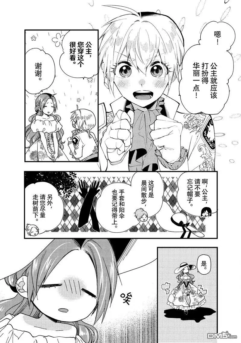 《恶食千金与嗜血公爵~那只魔物，就由我来炫进肚子里~》第31.2话 试看版 第1页