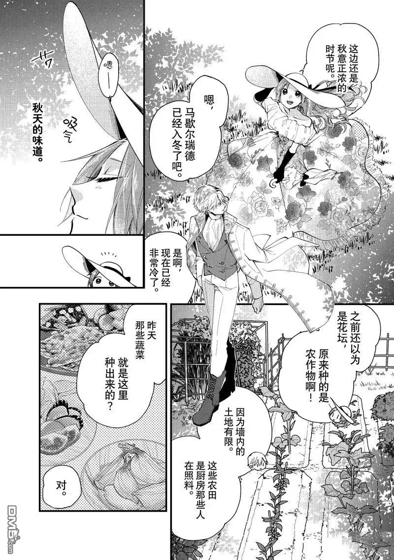 《恶食千金与嗜血公爵~那只魔物，就由我来炫进肚子里~》第31.2话 试看版 第6页