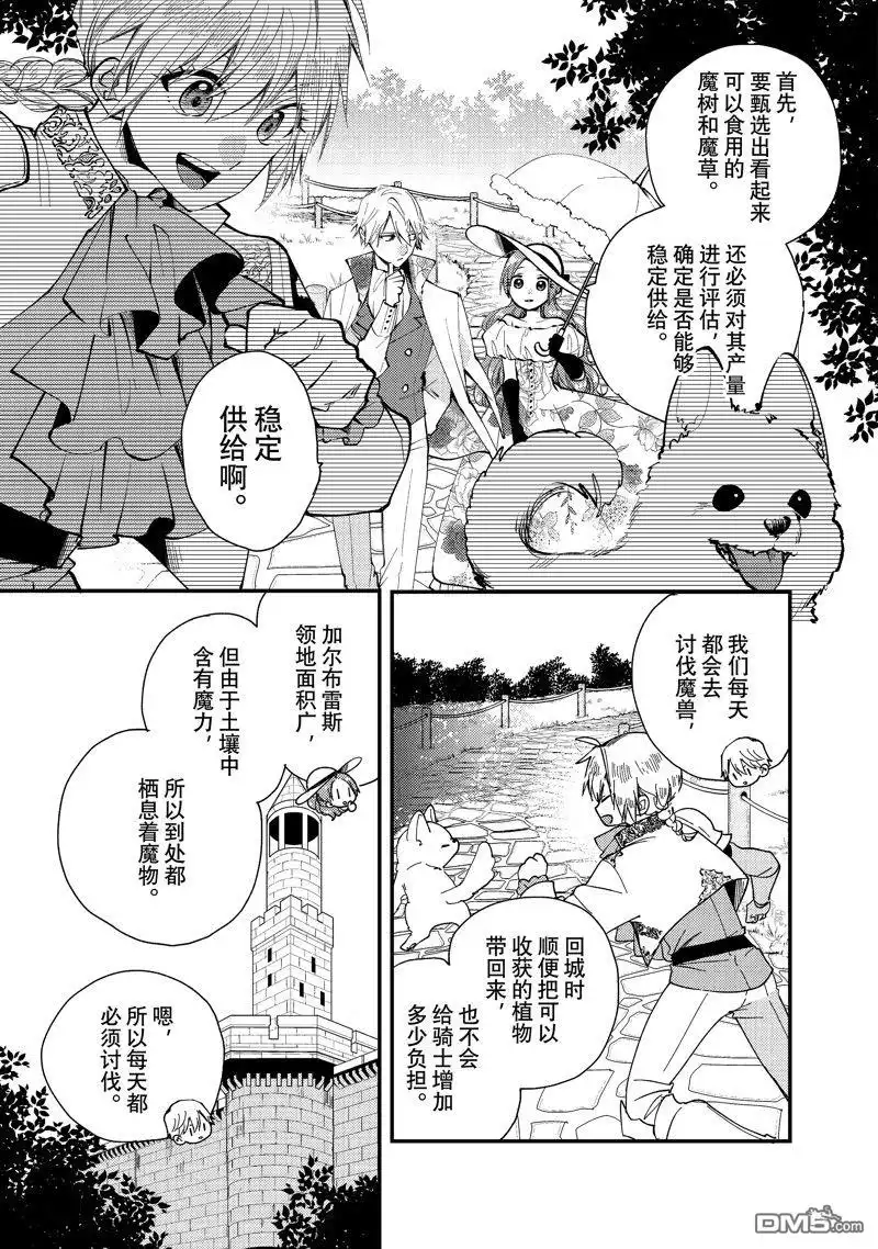 《恶食千金与嗜血公爵~那只魔物，就由我来炫进肚子里~》第31.2话 试看版 第9页