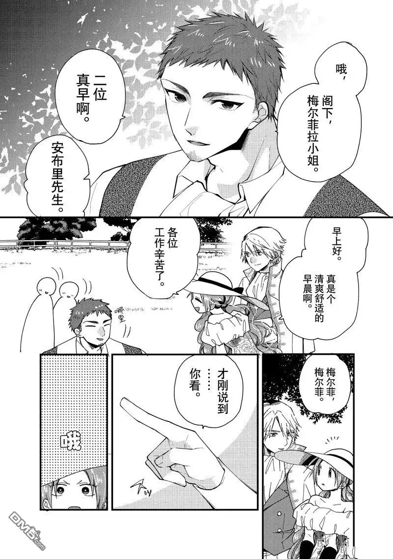 《恶食千金与嗜血公爵~那只魔物，就由我来炫进肚子里~》第31.3话 试看版 第1页