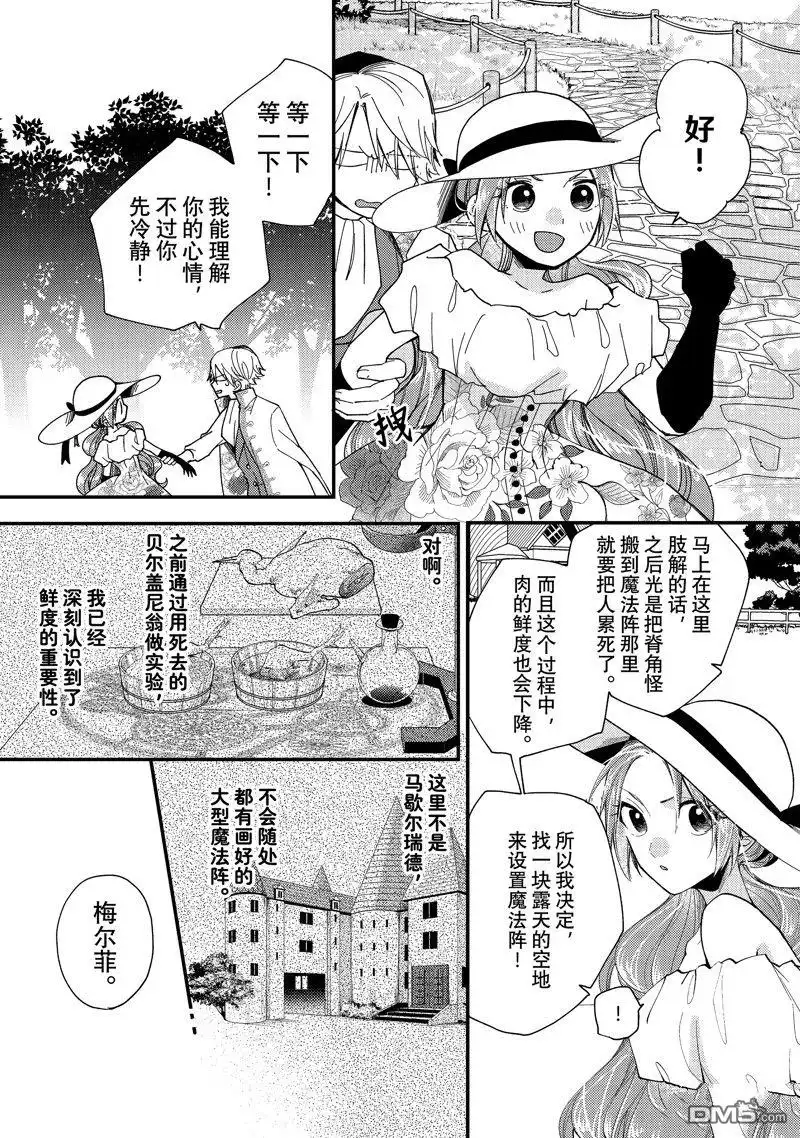 《恶食千金与嗜血公爵~那只魔物，就由我来炫进肚子里~》第31.3话 试看版 第9页