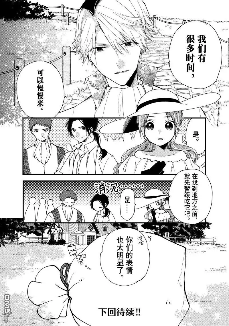 《恶食千金与嗜血公爵~那只魔物，就由我来炫进肚子里~》第31.3话 试看版 第10页