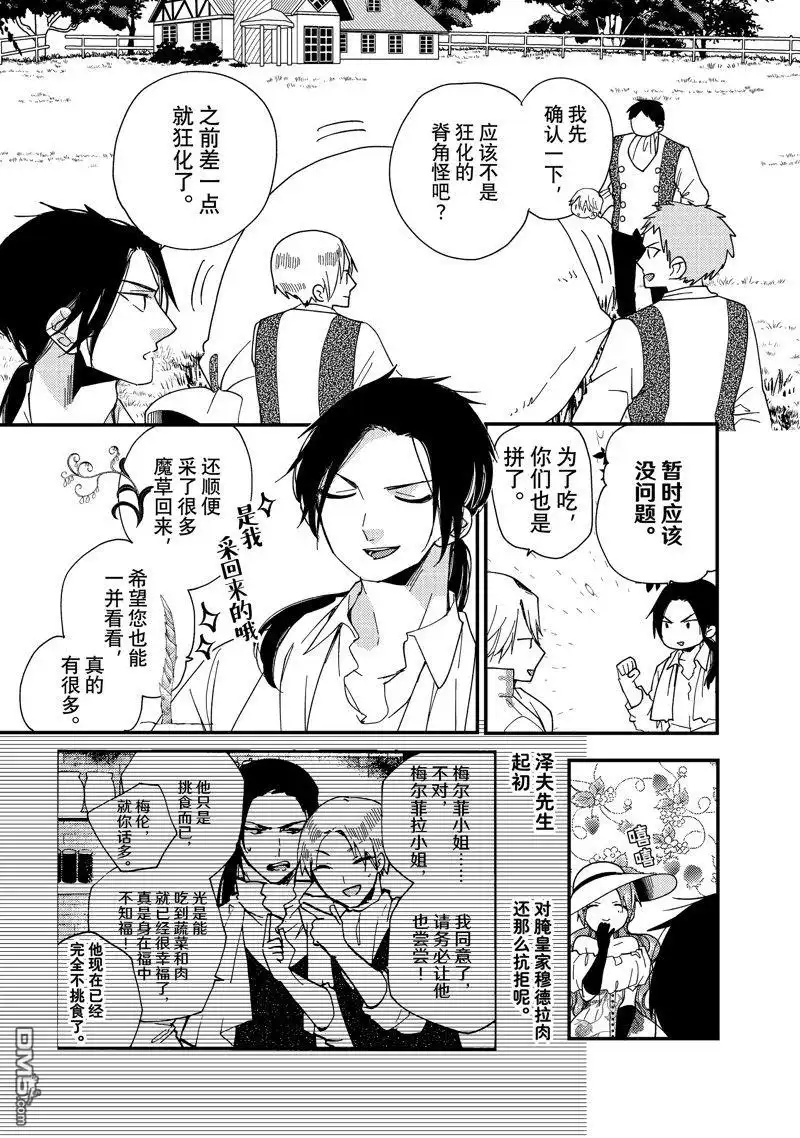 《恶食千金与嗜血公爵~那只魔物，就由我来炫进肚子里~》第31.3话 试看版 第6页