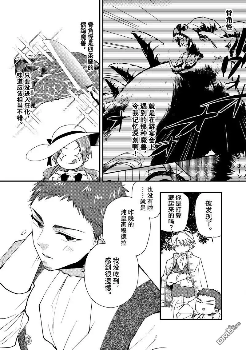 《恶食千金与嗜血公爵~那只魔物，就由我来炫进肚子里~》第31.3话 试看版 第3页