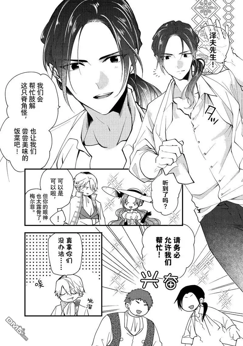 《恶食千金与嗜血公爵~那只魔物，就由我来炫进肚子里~》第31.3话 试看版 第5页