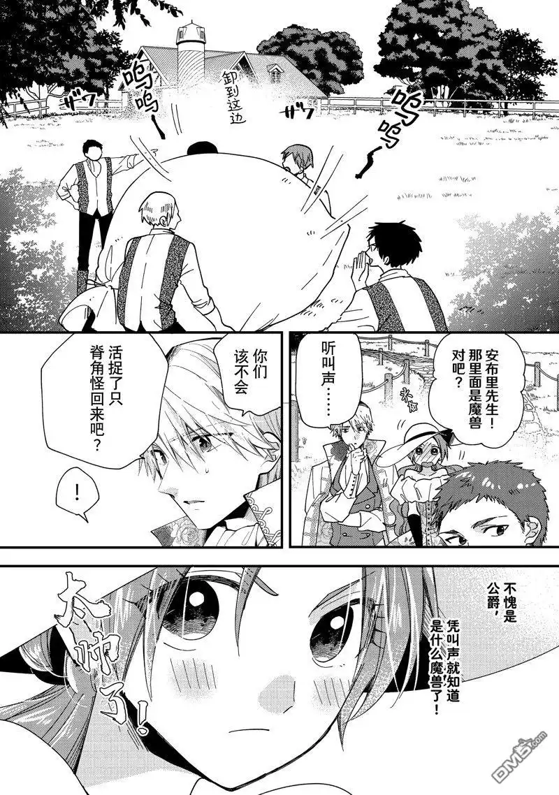 《恶食千金与嗜血公爵~那只魔物，就由我来炫进肚子里~》第31.3话 试看版 第2页