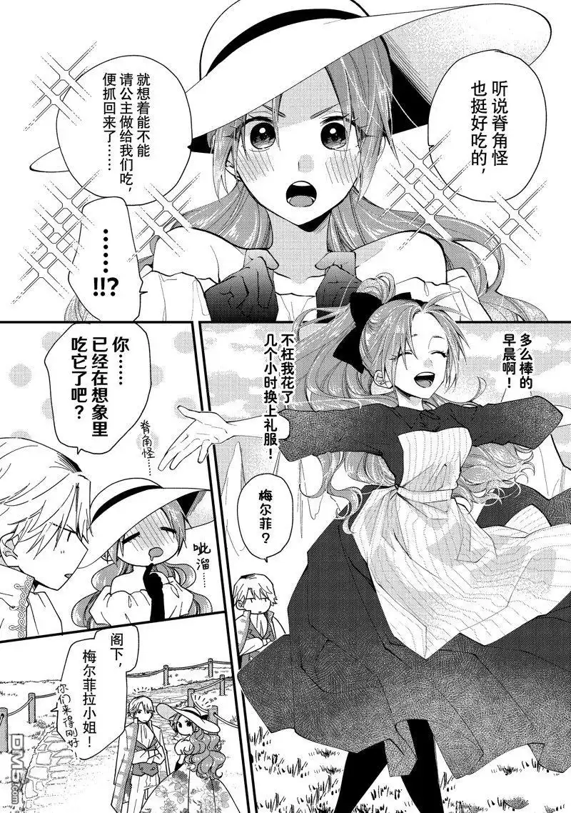 《恶食千金与嗜血公爵~那只魔物，就由我来炫进肚子里~》第31.3话 试看版 第4页