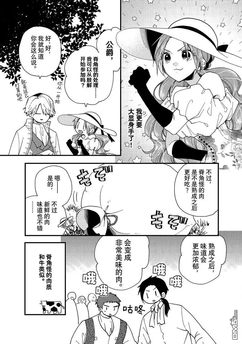 《恶食千金与嗜血公爵~那只魔物，就由我来炫进肚子里~》第31.3话 试看版 第7页