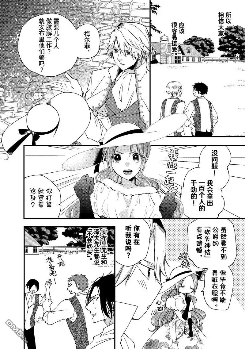 《恶食千金与嗜血公爵~那只魔物，就由我来炫进肚子里~》第31.3话 试看版 第8页