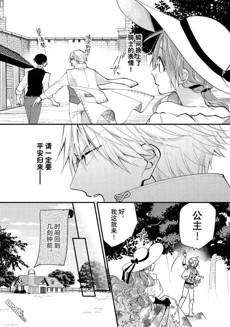 《恶食千金与嗜血公爵~那只魔物，就由我来炫进肚子里~》第32.1话 第2页