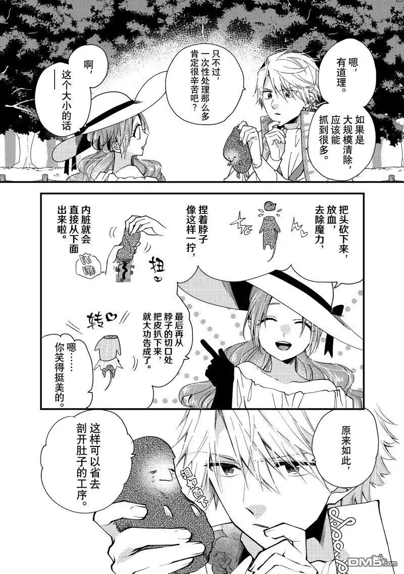 《恶食千金与嗜血公爵~那只魔物，就由我来炫进肚子里~》第32.1话 第8页