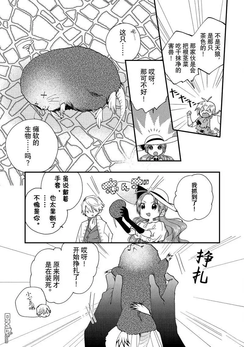 《恶食千金与嗜血公爵~那只魔物，就由我来炫进肚子里~》第32.1话 第5页