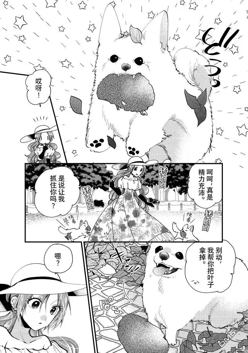 《恶食千金与嗜血公爵~那只魔物，就由我来炫进肚子里~》第32.1话 第4页