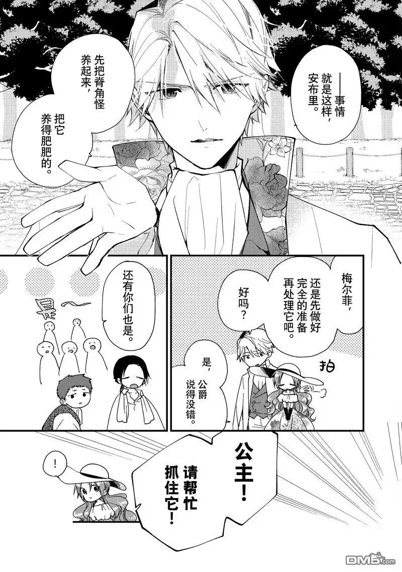 《恶食千金与嗜血公爵~那只魔物，就由我来炫进肚子里~》第32.1话 第3页